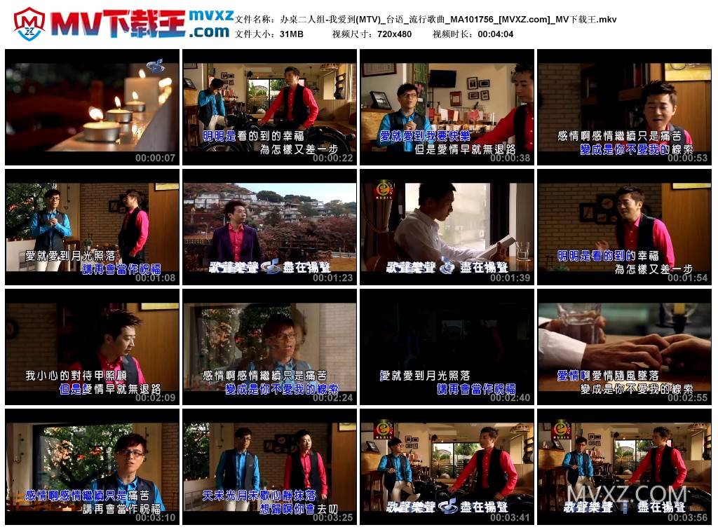 办桌二人组-我爱到(MTV)_台语_流行歌曲_MA101756